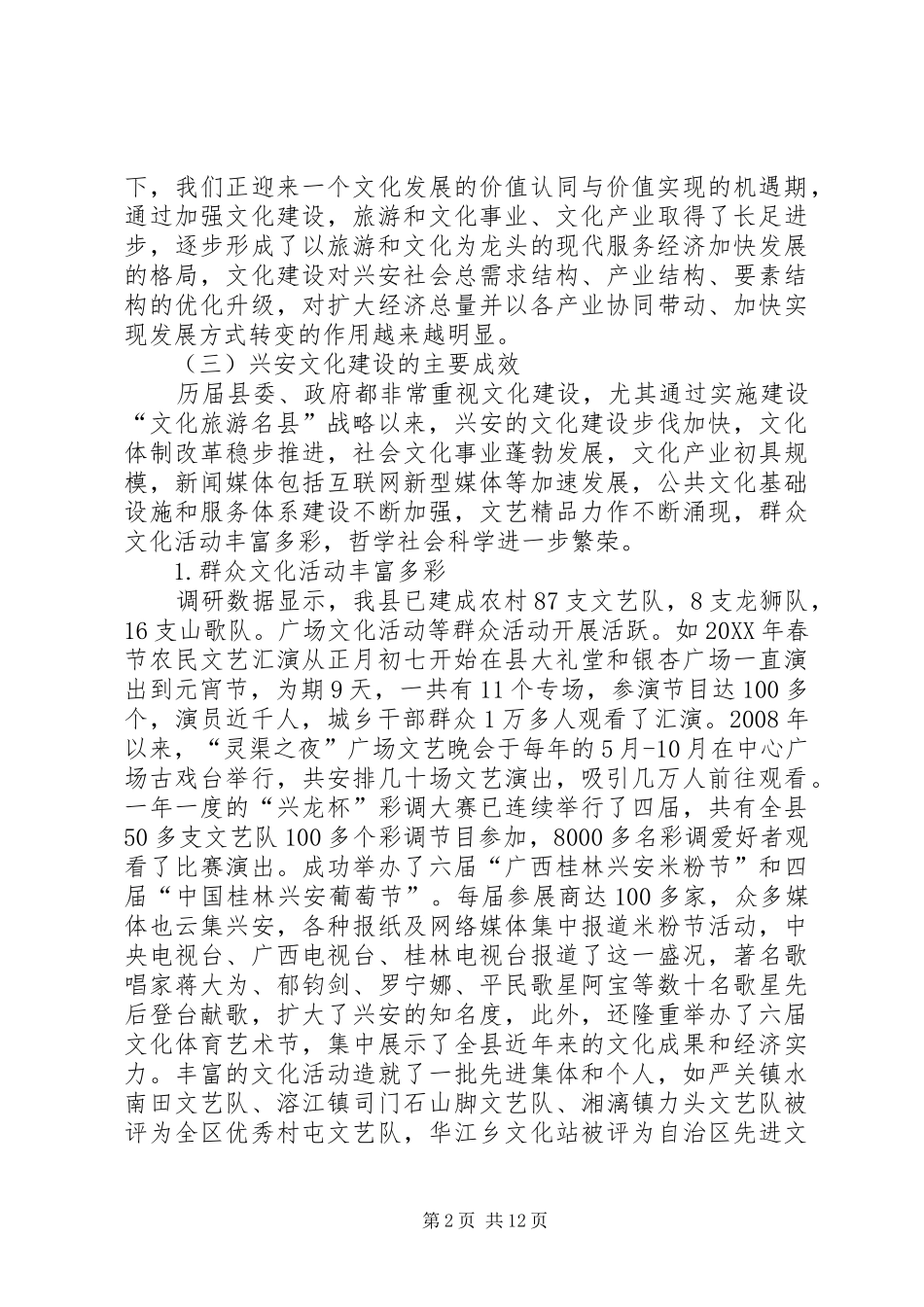 关于推动县文化大发展大繁荣的调研报告_第2页