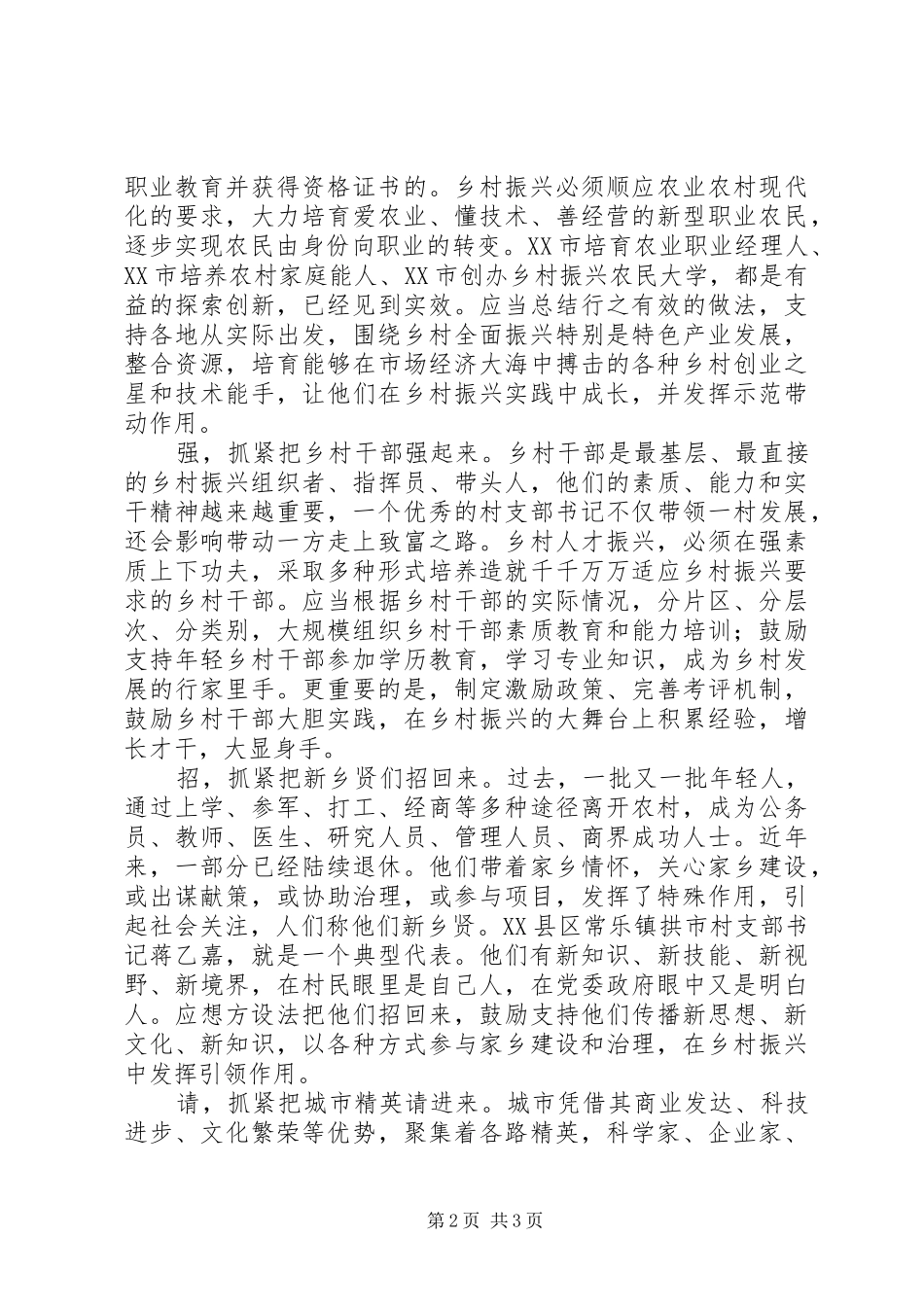 关于推动乡村人才振兴的思考与建议范文_第2页