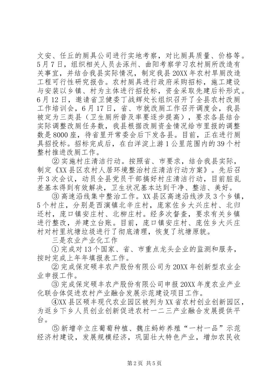 关于推动乡村振兴战略实施方面的调研报告_第2页