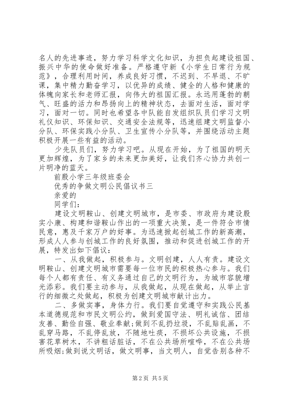 关于争做文明公民倡议书_第2页