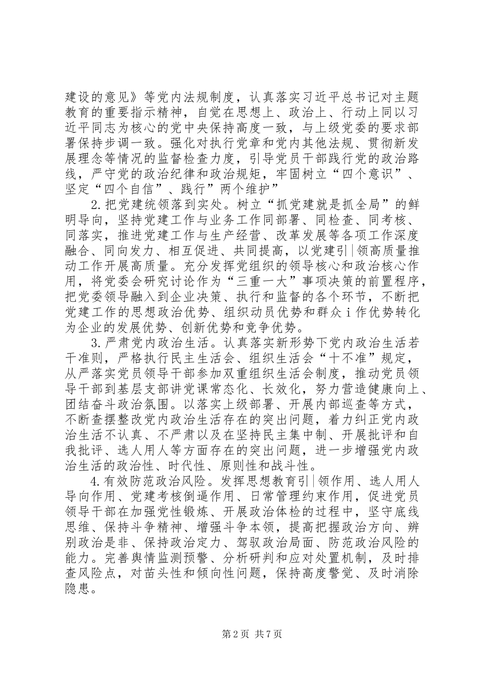 关于推动新形势下党建工作高质量发展的实施意见_第2页