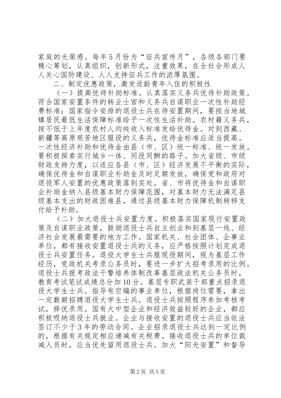 关于征兵工作如何有效开展的研究_第2页