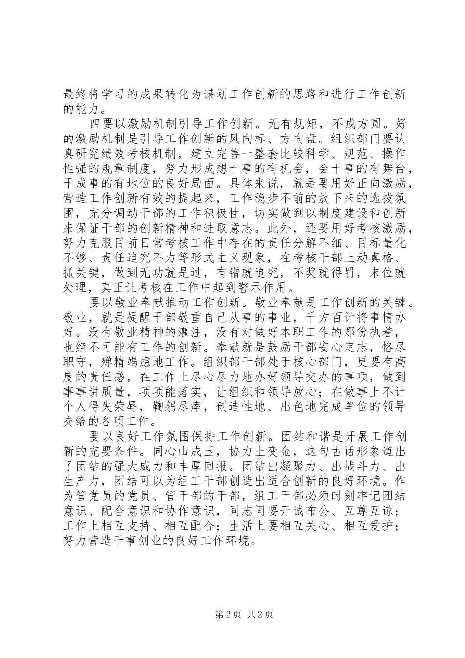 关于推动组织工作创新的一些思考_第2页