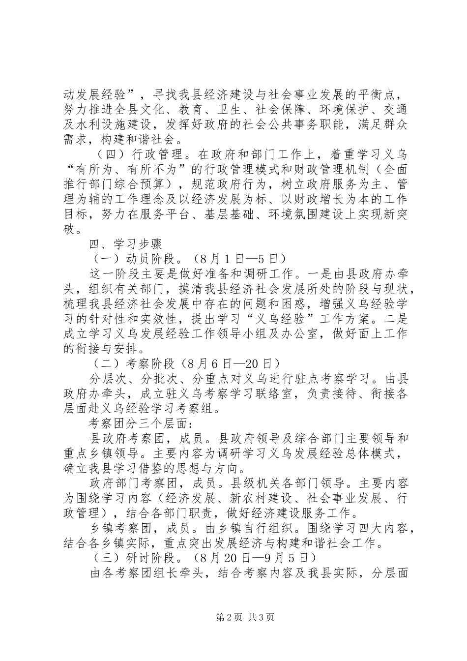 关于推广学习义乌发展经验的实施意见_第2页