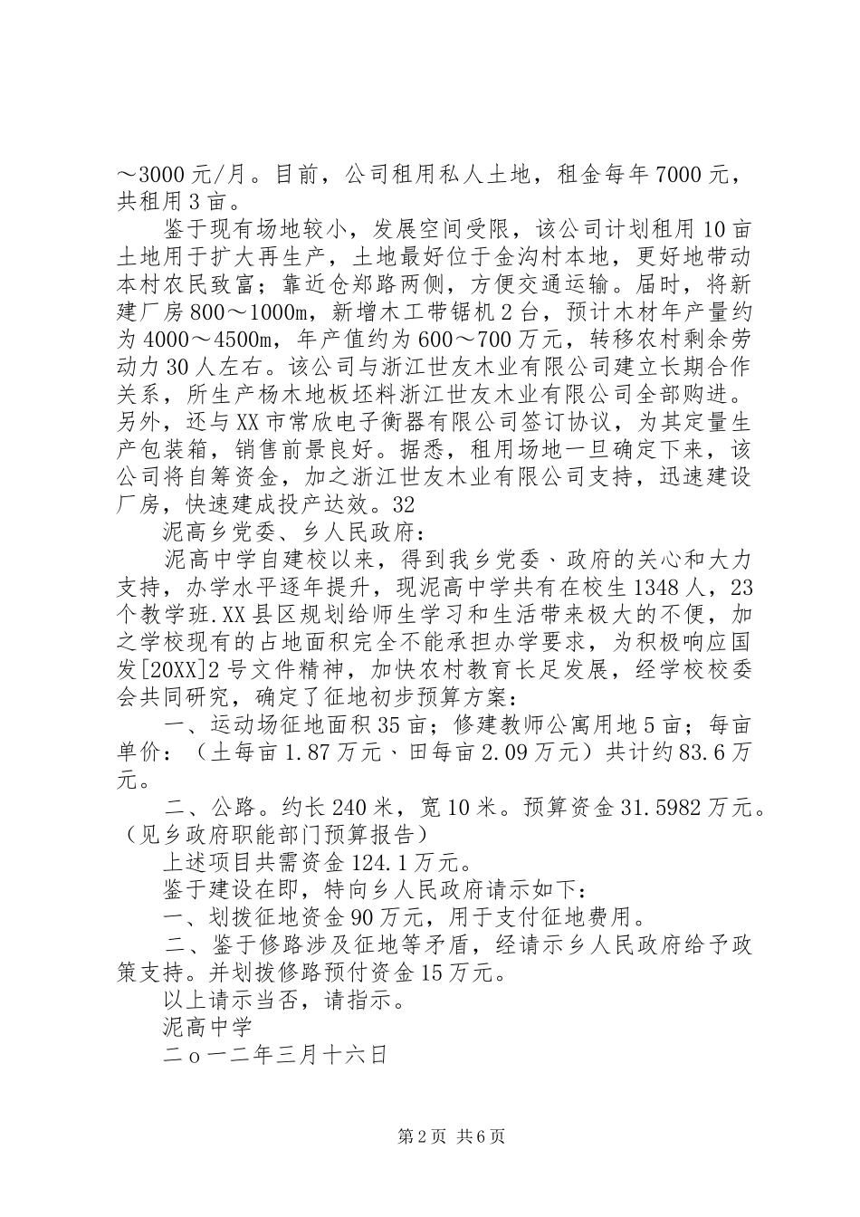 关于征地扩建工程交地的请示_第2页