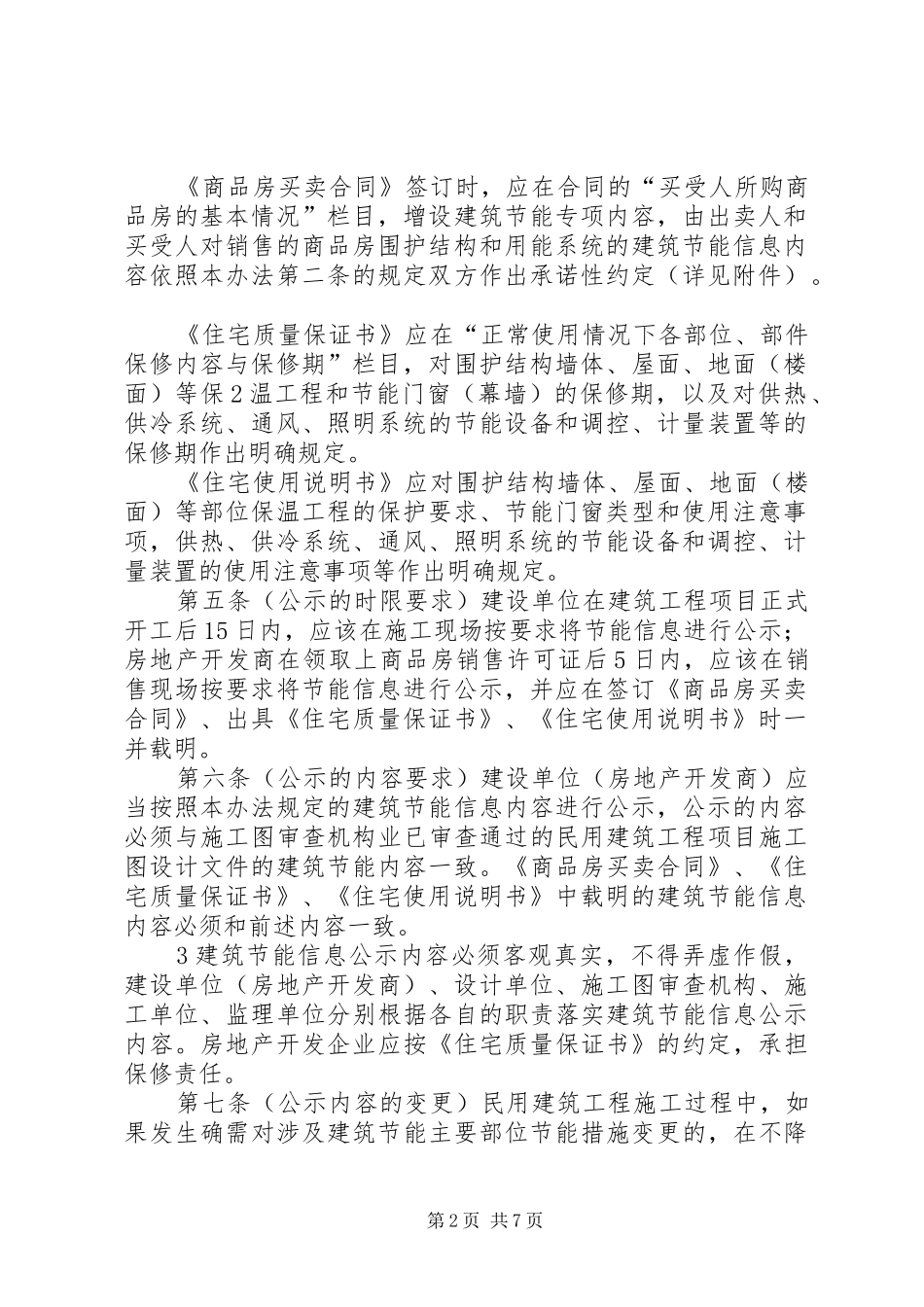 关于征求建筑节能信息公示管理办法意见的函_第2页