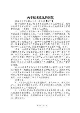 关于征求意见的回复