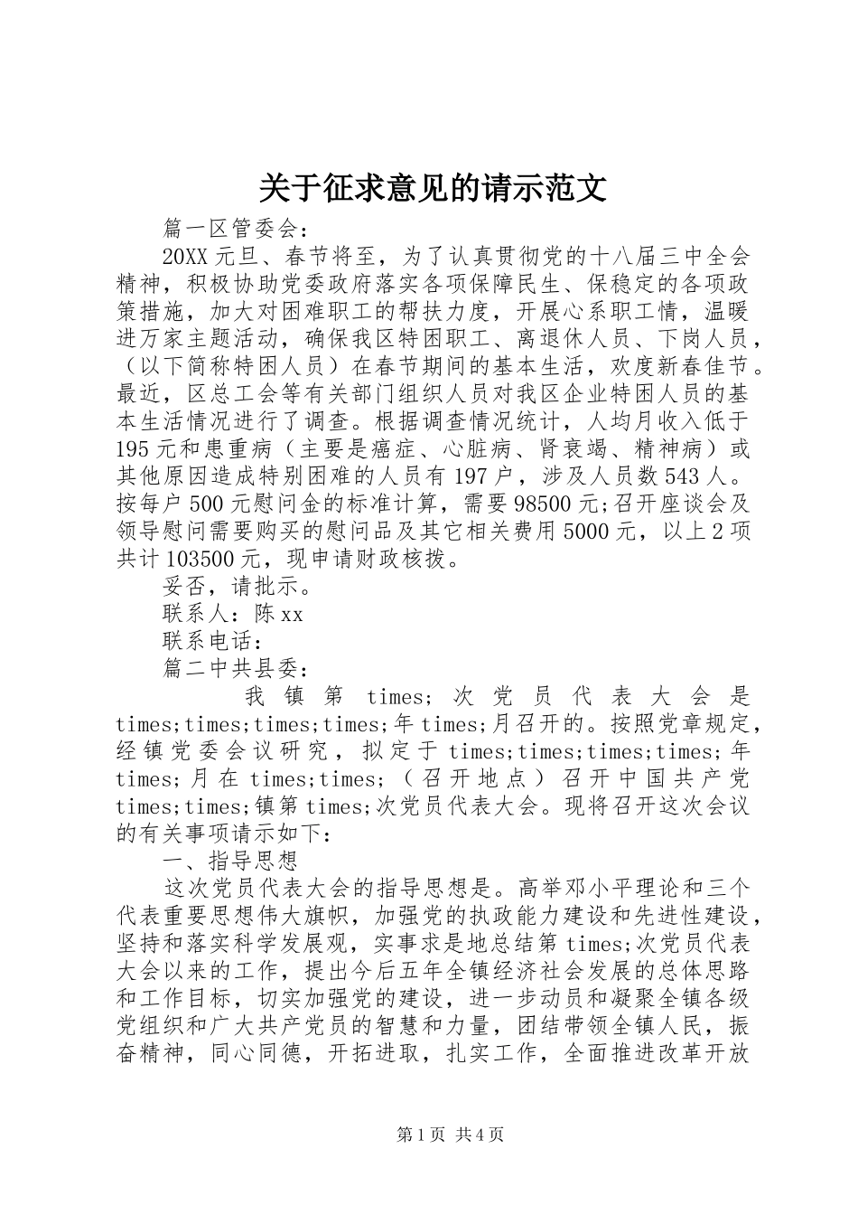 关于征求意见的请示范文_第1页