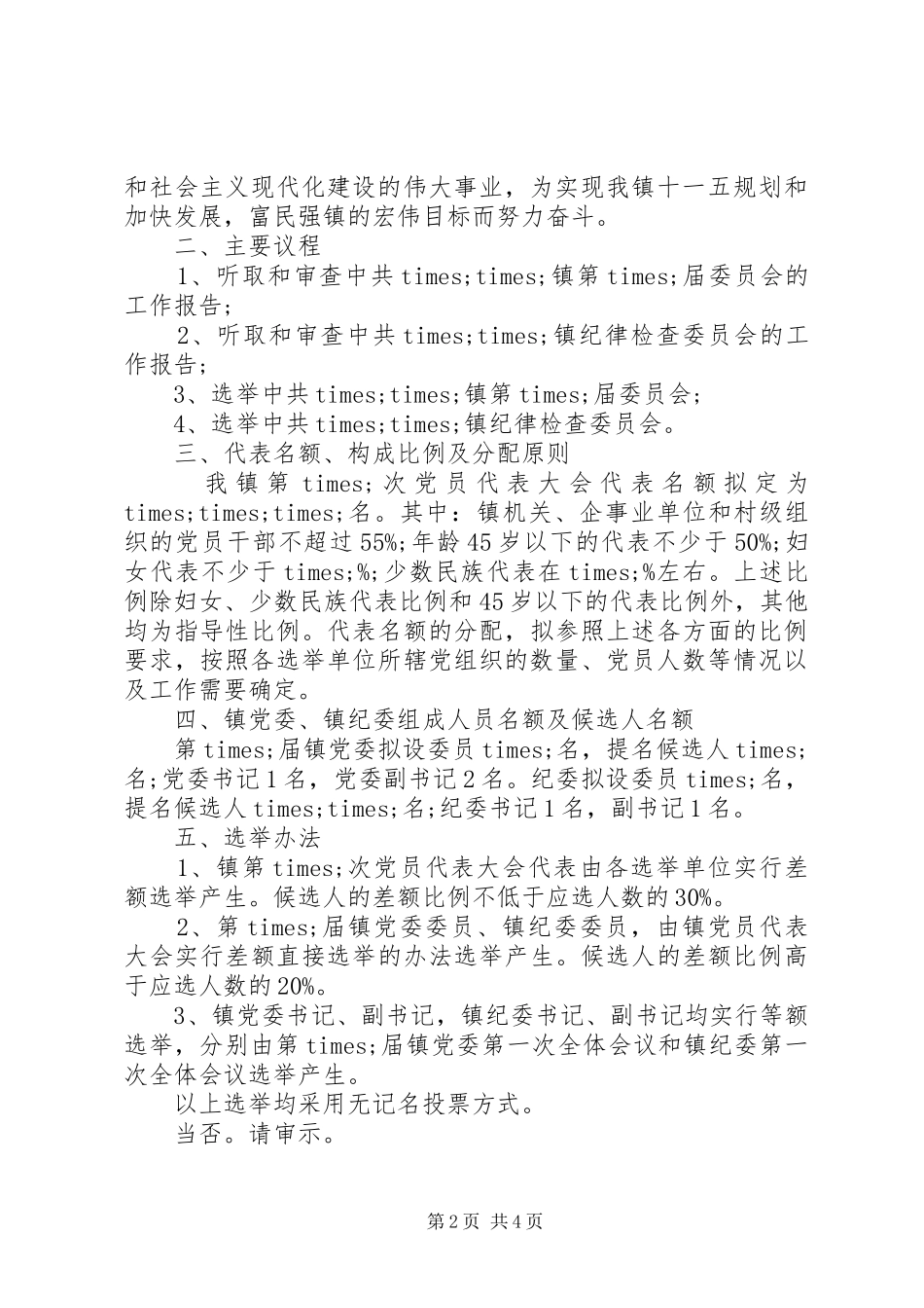 关于征求意见的请示范文_第2页