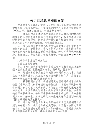 关于征求意见稿的回复