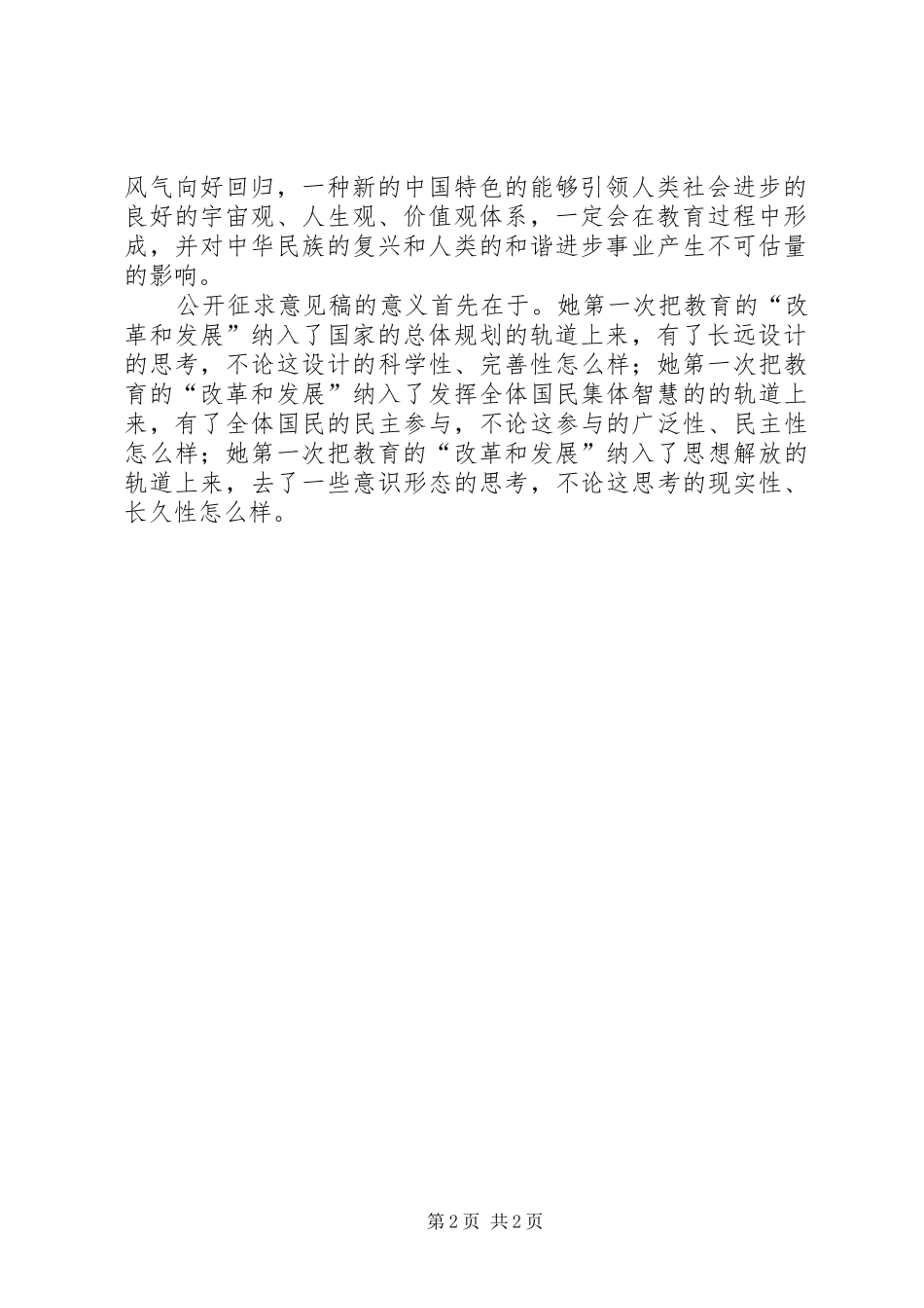 关于征求意见稿工作方式的理解和建议_第2页