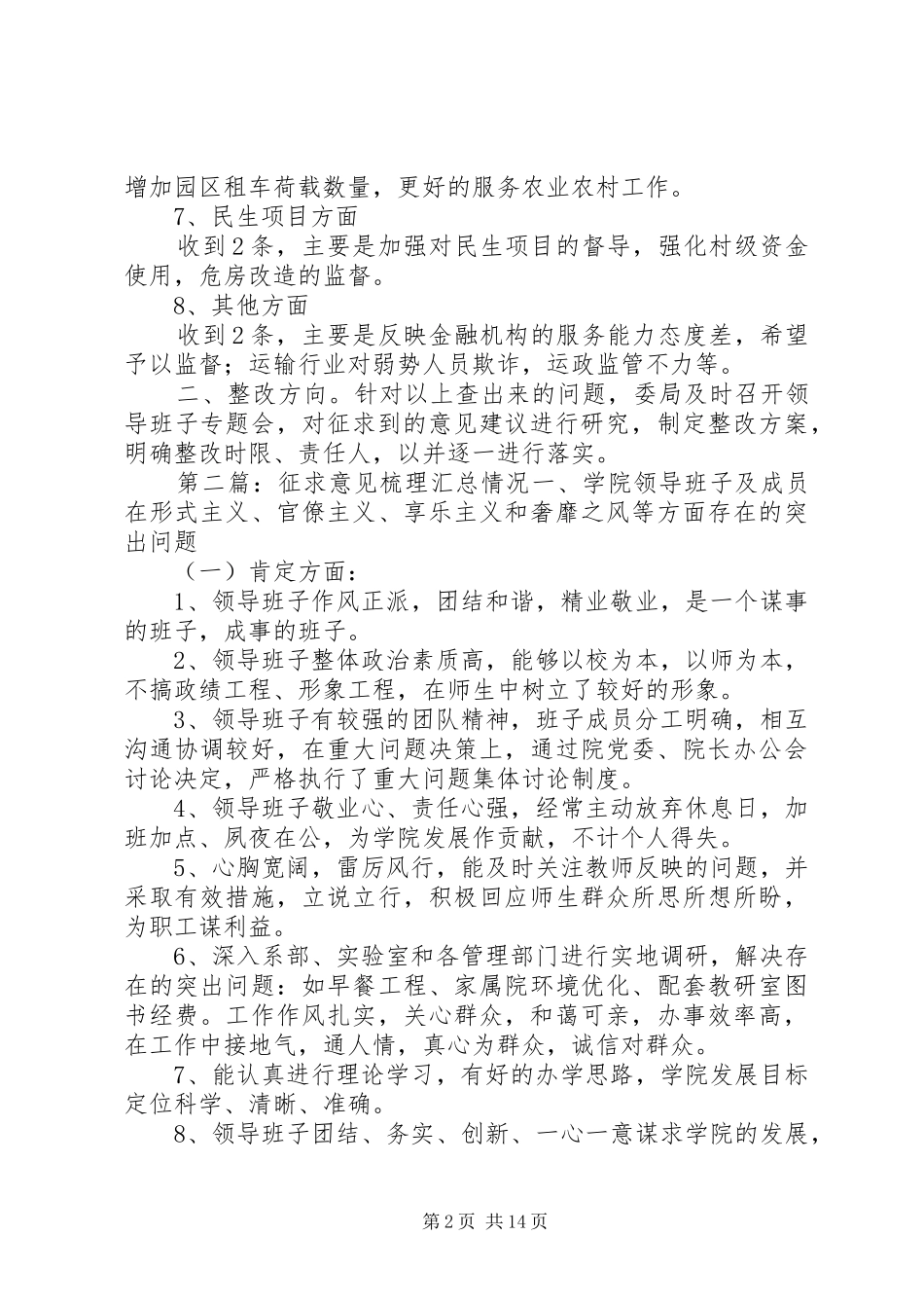 关于征求意见梳理汇总情况汇报_第2页