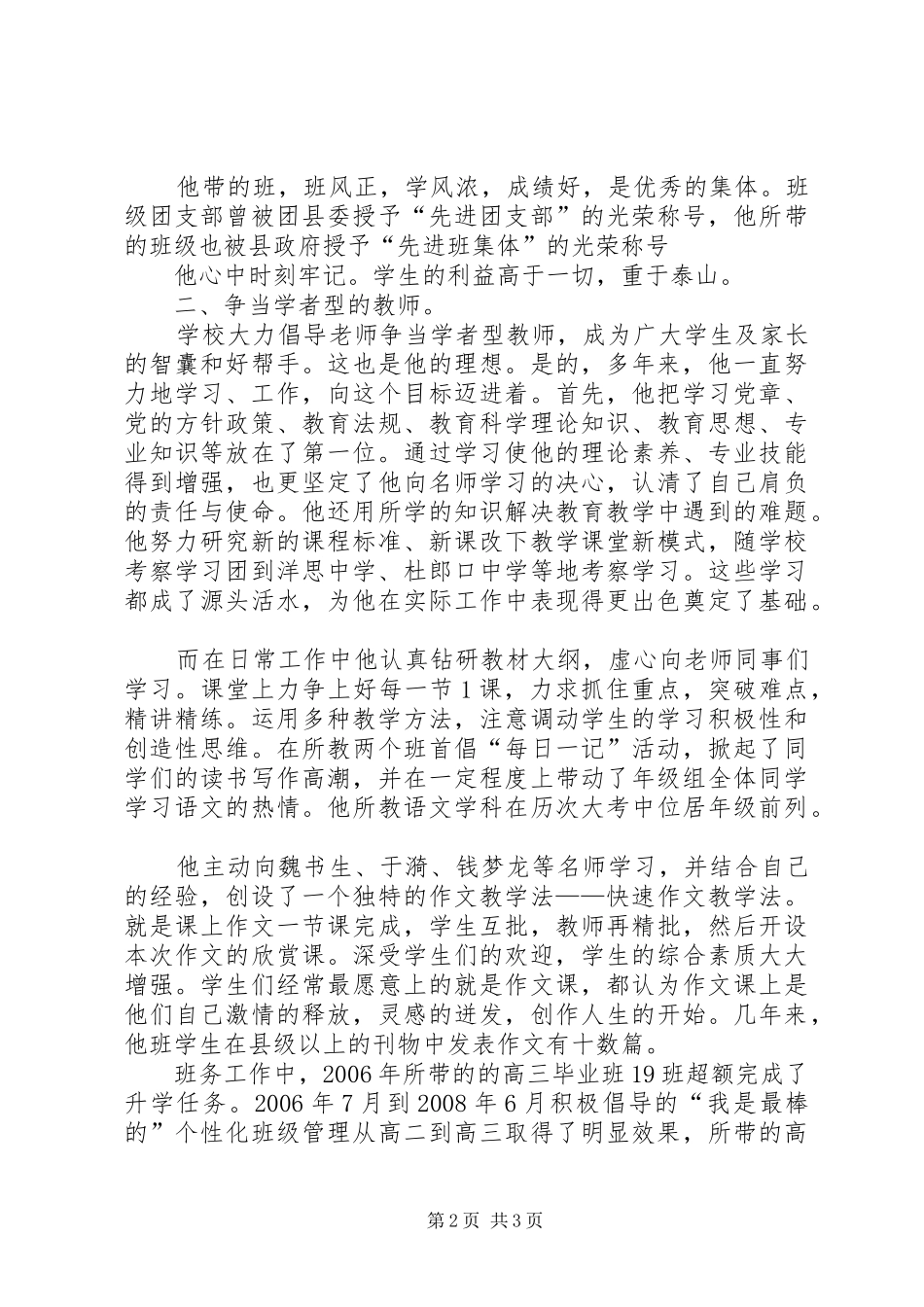 关于推荐刘炳坤同志为优秀共产党员的汇报材料_第2页