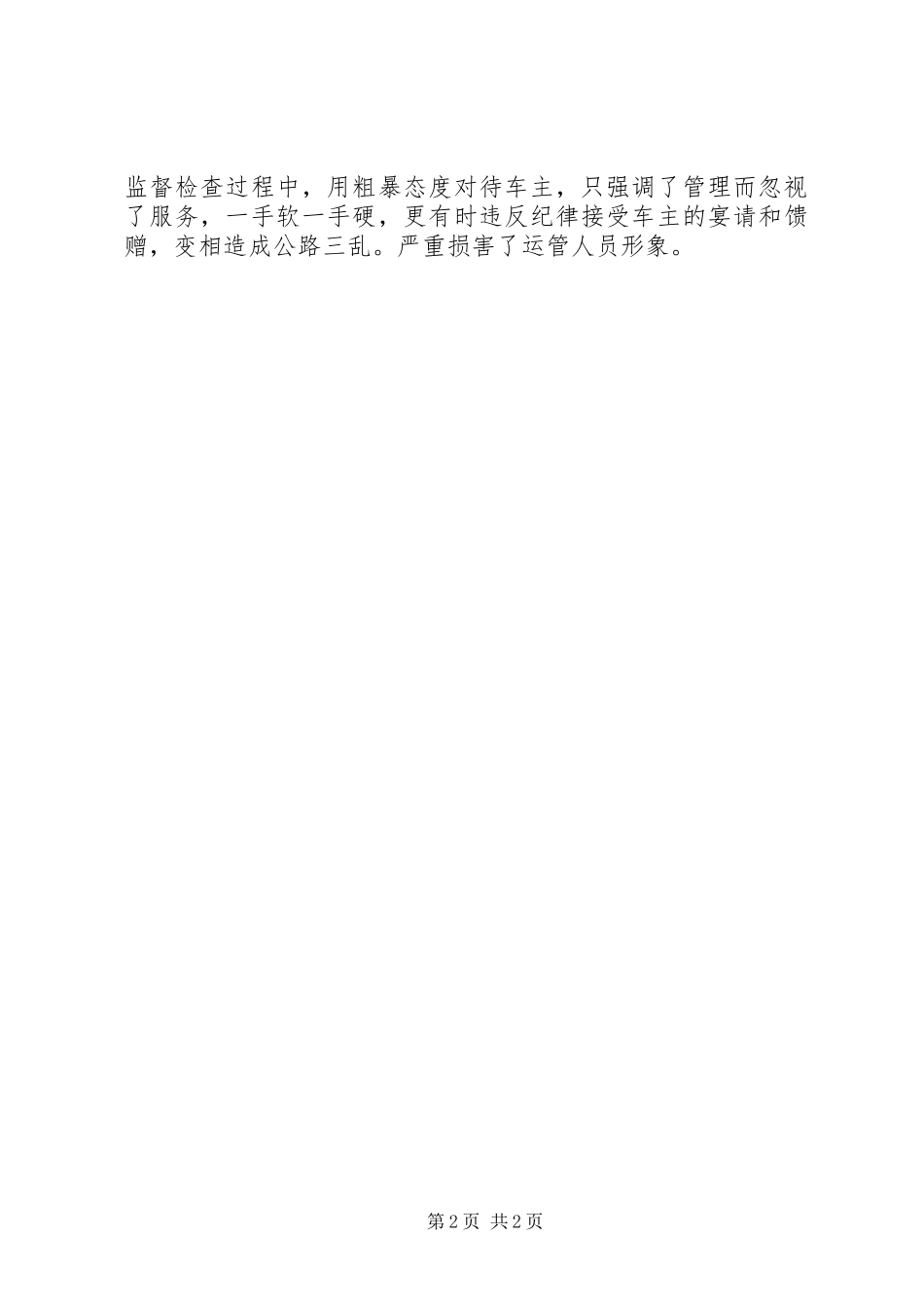 关于整顿纪律作风演讲稿_第2页