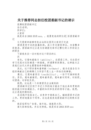 关于推荐同志担任校团委副书记的请示
