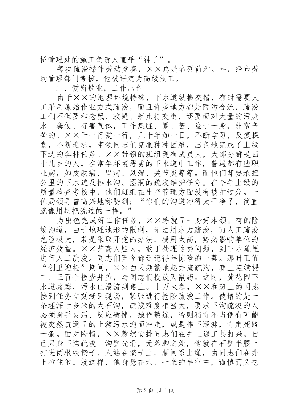 关于推荐同志为全国建设系统先进工作者的事迹材料_第2页