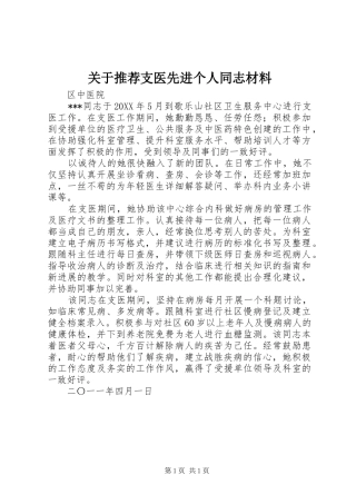 关于推荐支医先进个人同志材料