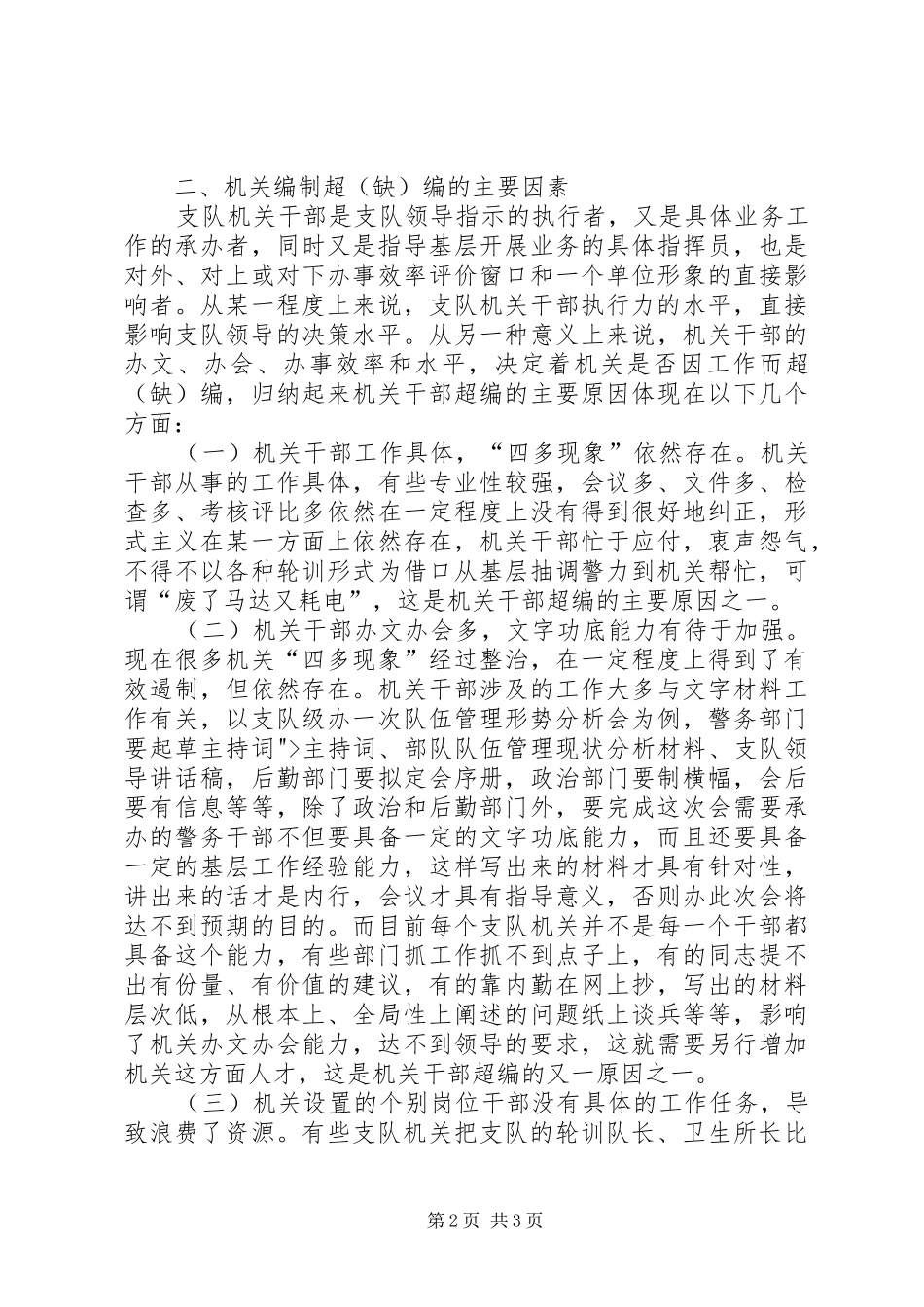 关于整合机关干部资源提高办事效率的调研报告_第2页
