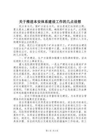 关于推进本安体系建设工作的几点设想