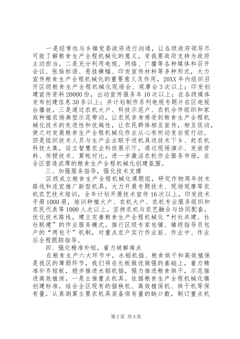 关于整体推进粮食生产全程机械化的实施意见_第2页