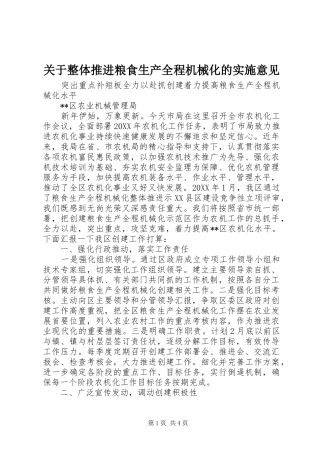 关于整体推进粮食生产全程机械化的实施意见
