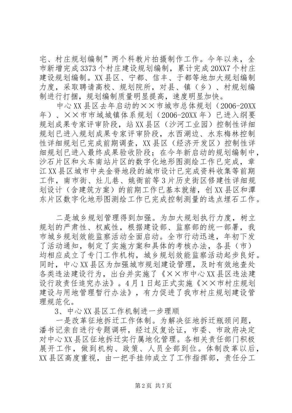 关于推进城市化工作情况汇报_第2页