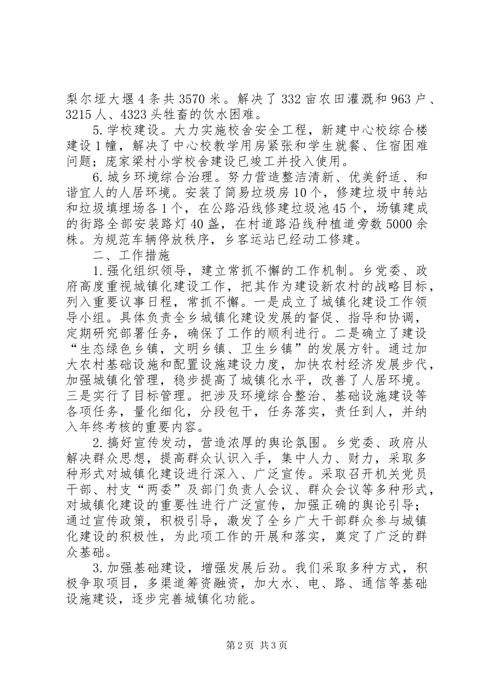 关于推进城镇化建设的情况报告_第2页
