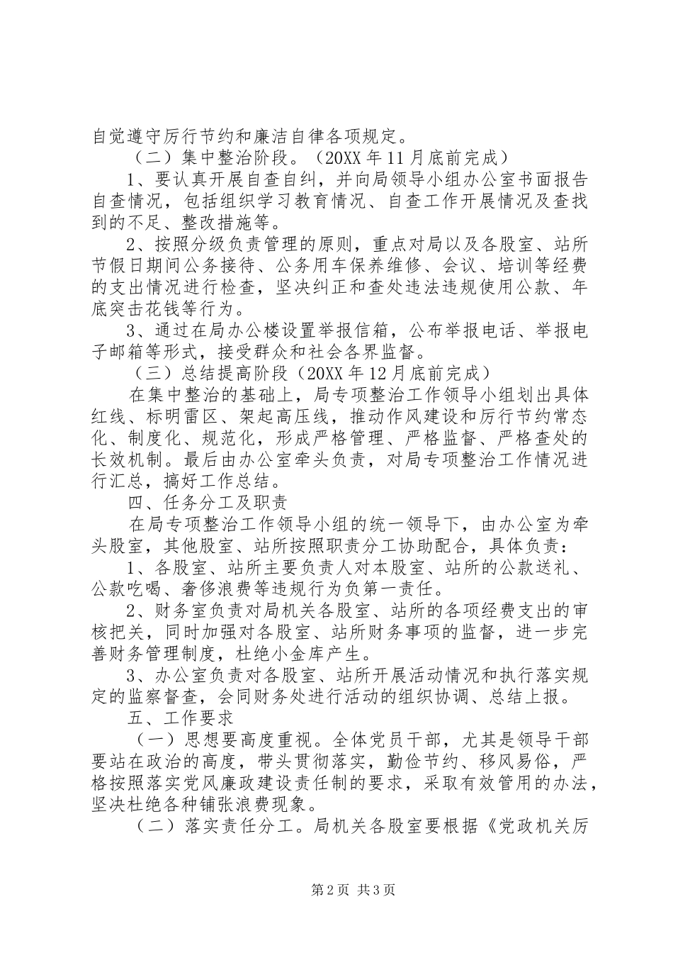 关于整治公款送礼公款吃喝奢侈浪费问题的实施方案_第2页