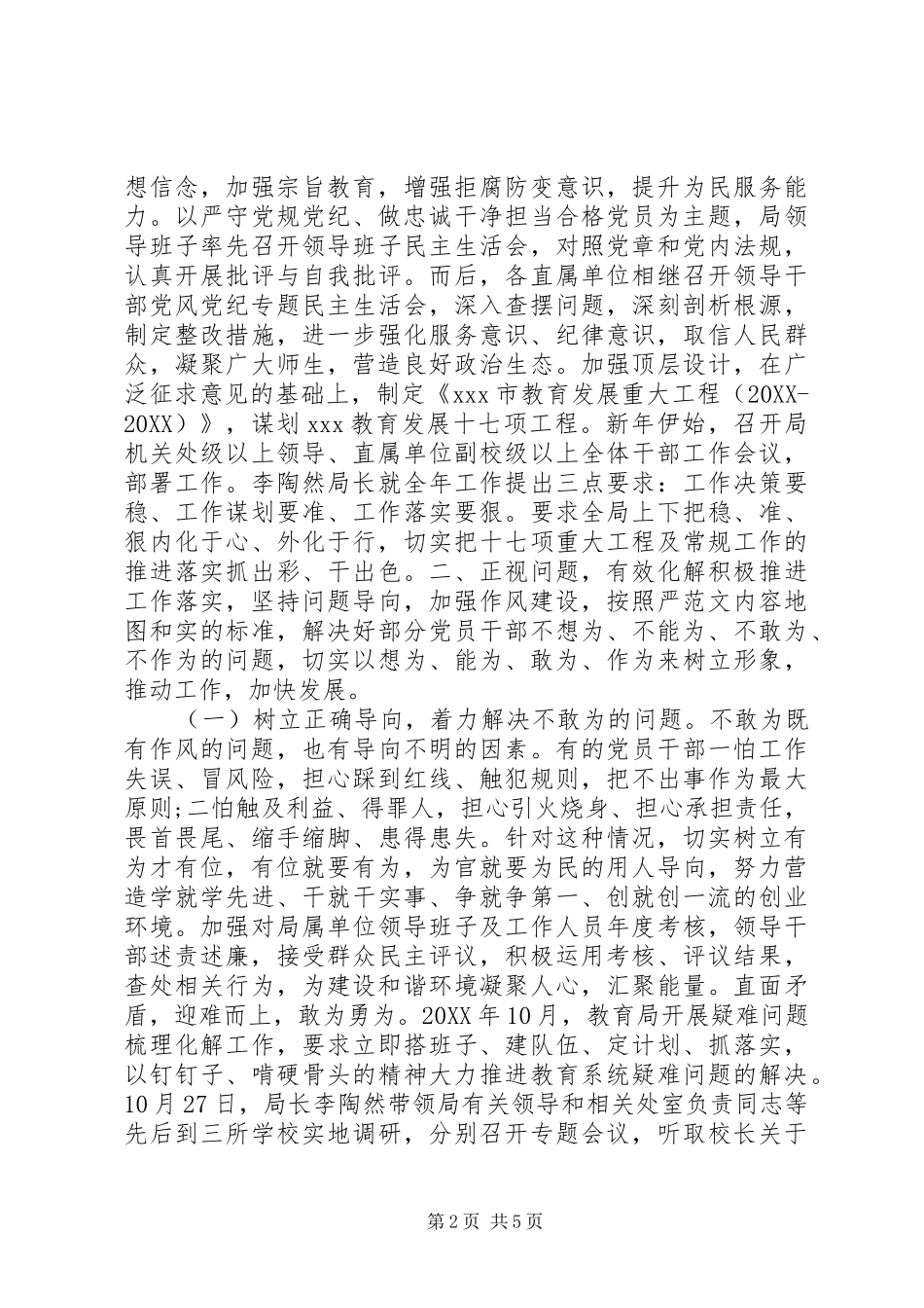 关于整治懒政怠政为官不为自查自纠工作总结_第2页