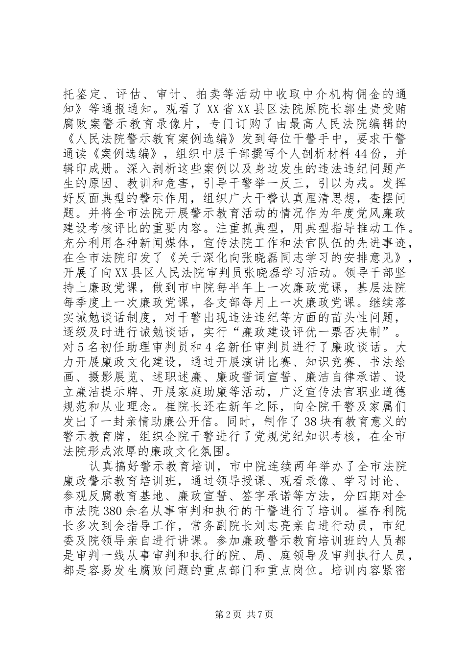关于推进惩治和预防腐败体系建设的情况汇报_第2页