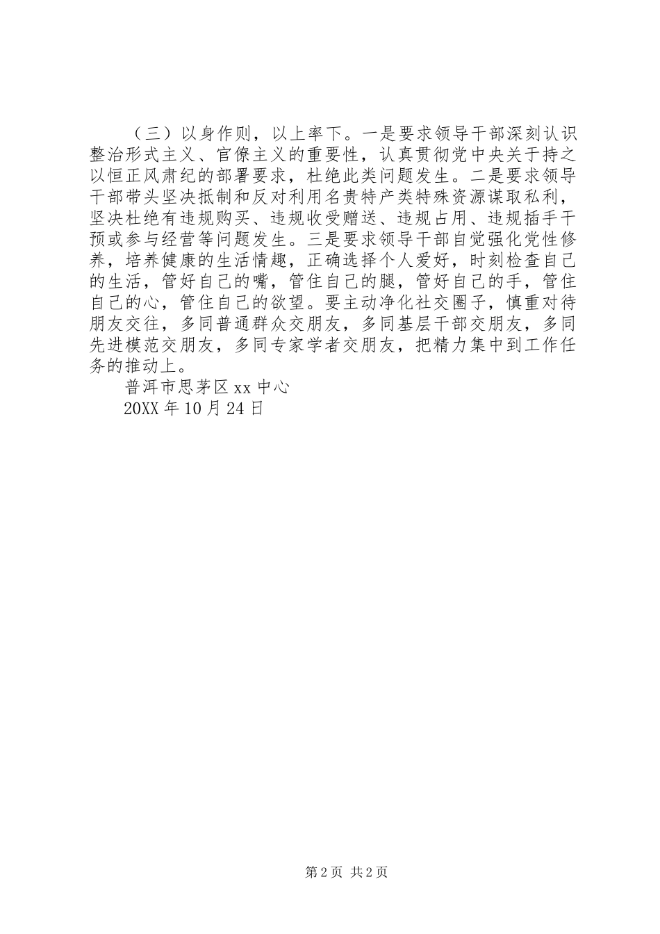 关于整治领导干部利用名贵特产类特殊资源谋取私利问题工作开展情况汇报_第2页