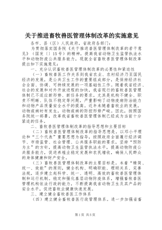 关于推进畜牧兽医管理体制改革的实施意见