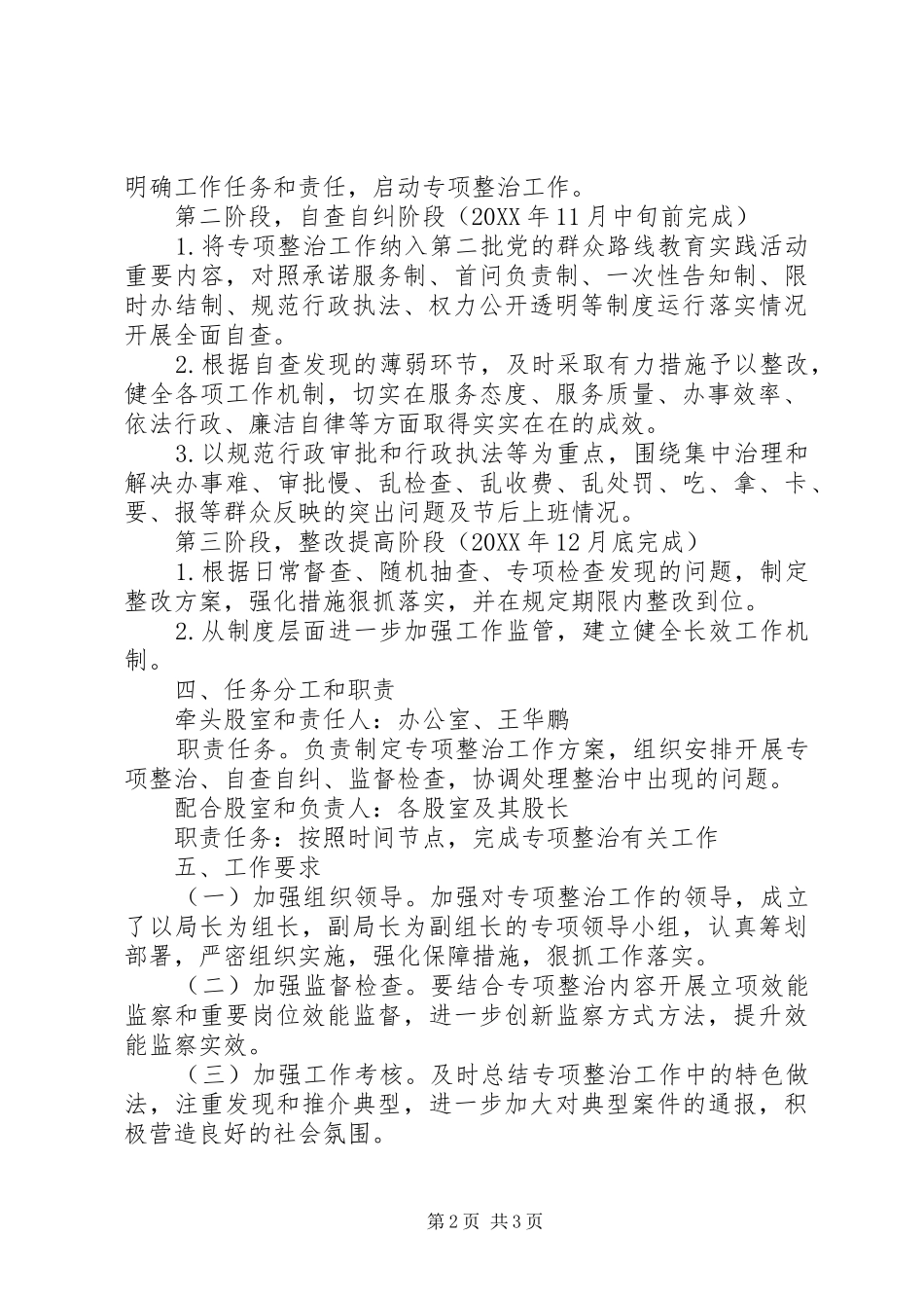 关于整治门难进脸难看事难办问题的实施方案_第2页