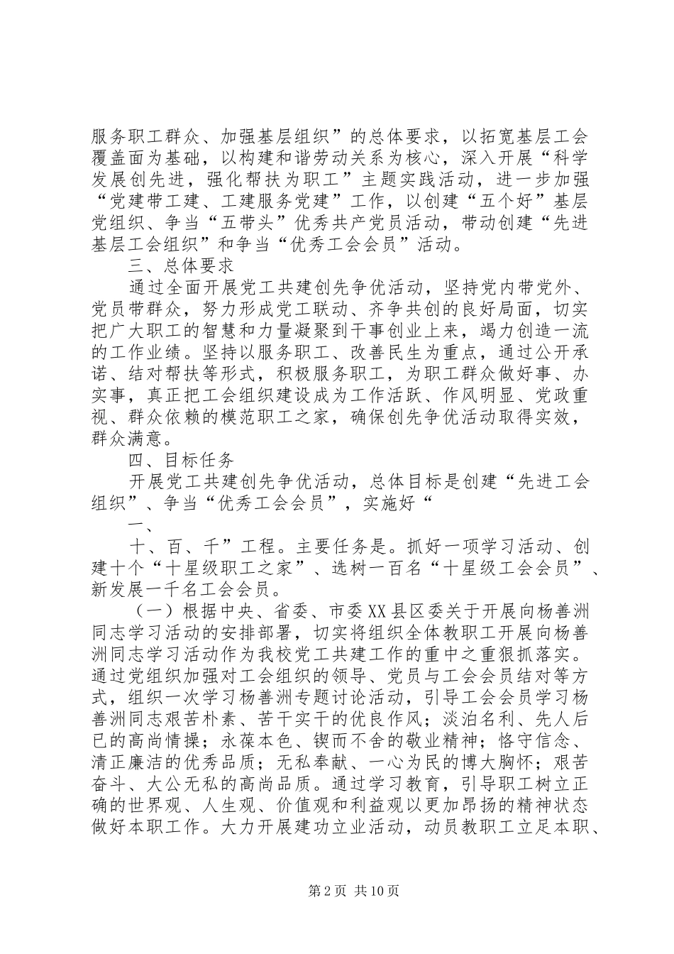 关于推进党工共建创先争优活动实施方案_第2页
