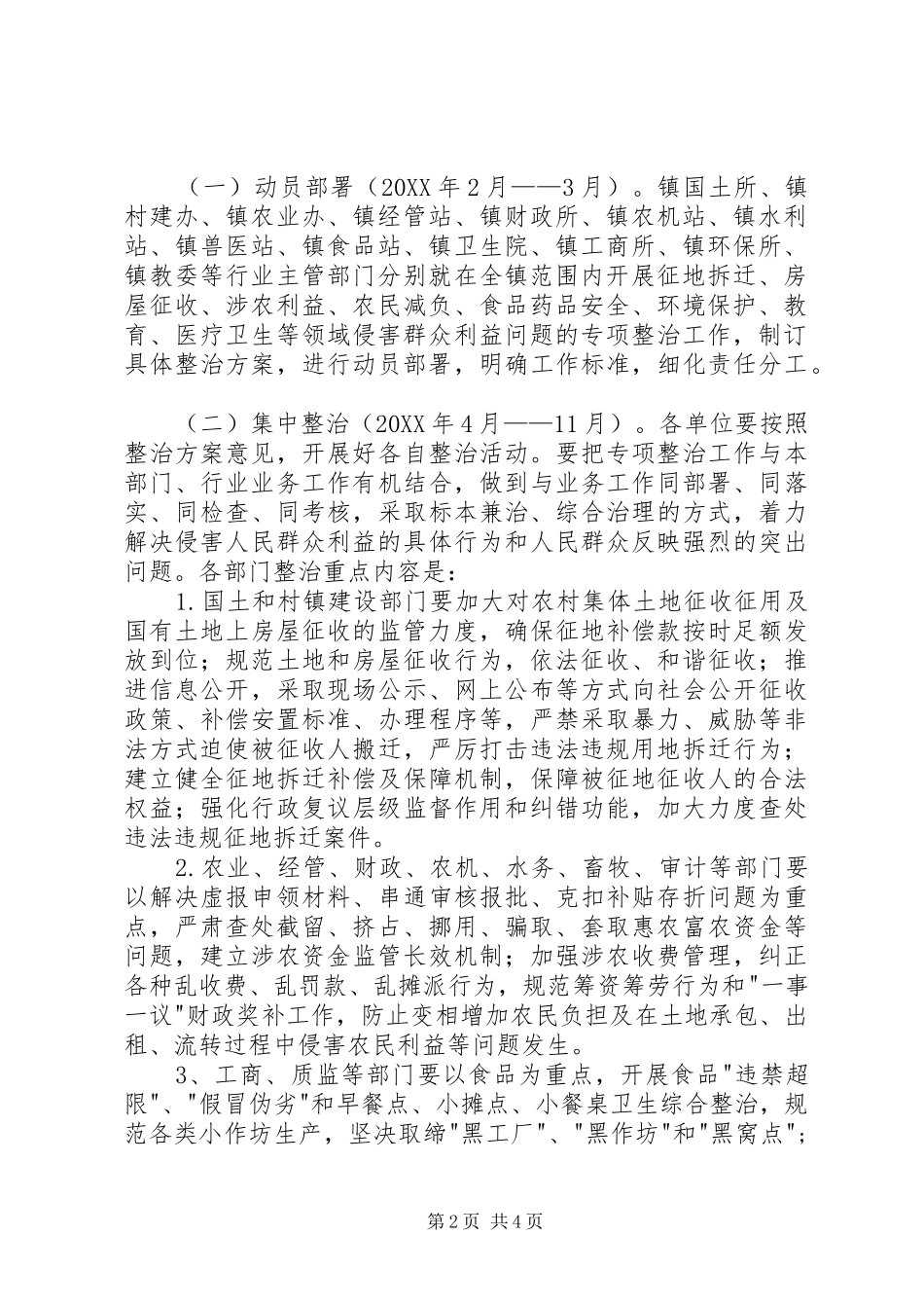 关于整治侵害群众利益行为专项活动方案_第2页