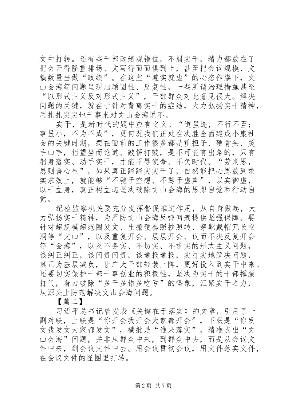 关于整治文山会海的对策建议六篇_第2页