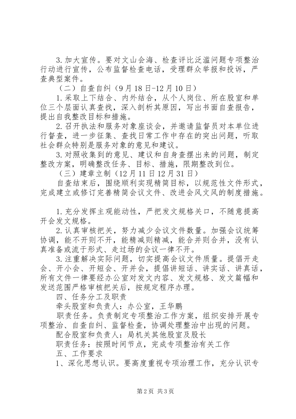 关于整治文山会海检查评比泛滥问题的实施方案_第2页