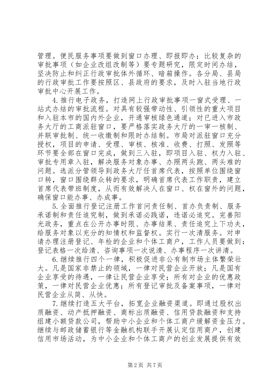 关于正风肃纪创优环境的意见_第2页