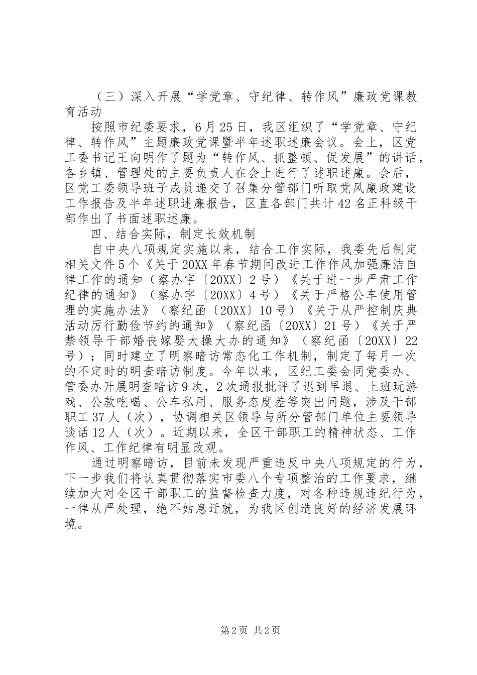 关于正风肃纪工作的情况汇报_第2页