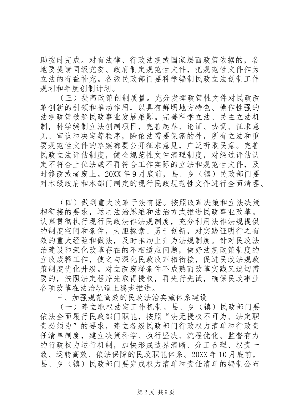 关于推进法治民政建设工作方案_第2页