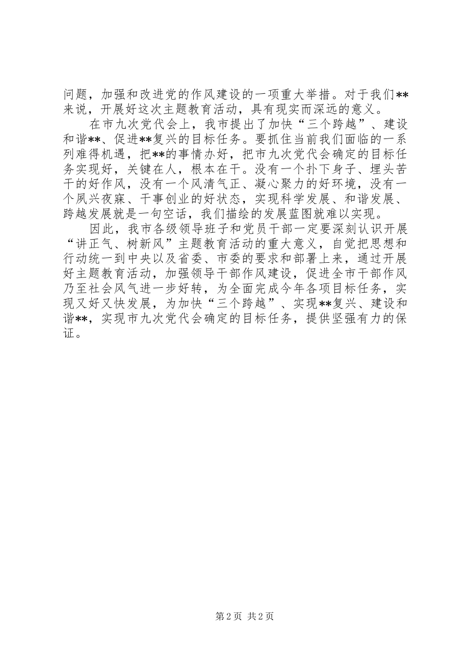 关于正气的演讲稿讲正气树新风演讲稿_第2页