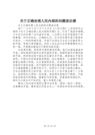 关于正确处理人民内部的问题读后感