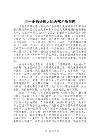 关于正确处理人民内部矛盾问题