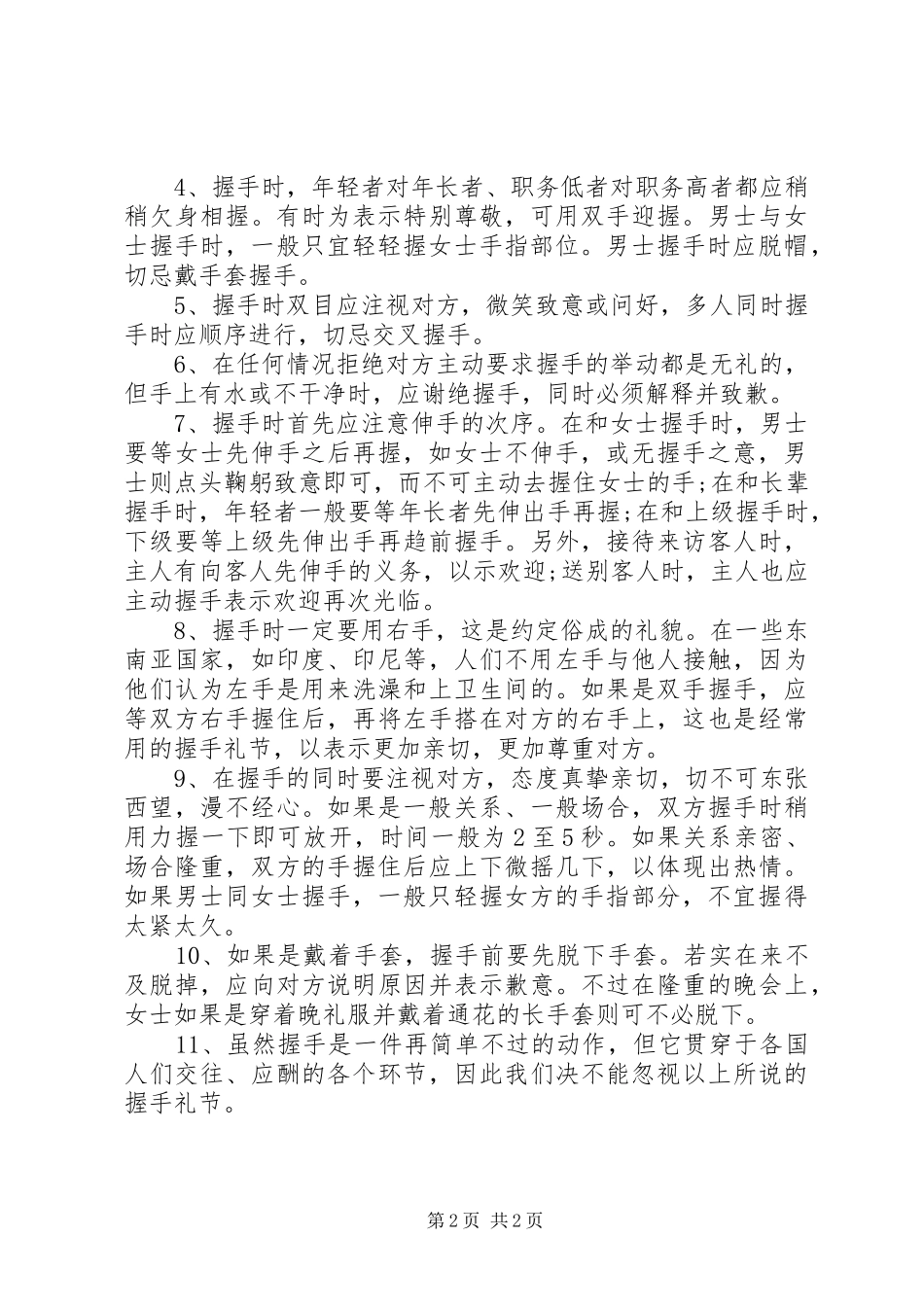 关于正确握手社交礼仪_第2页