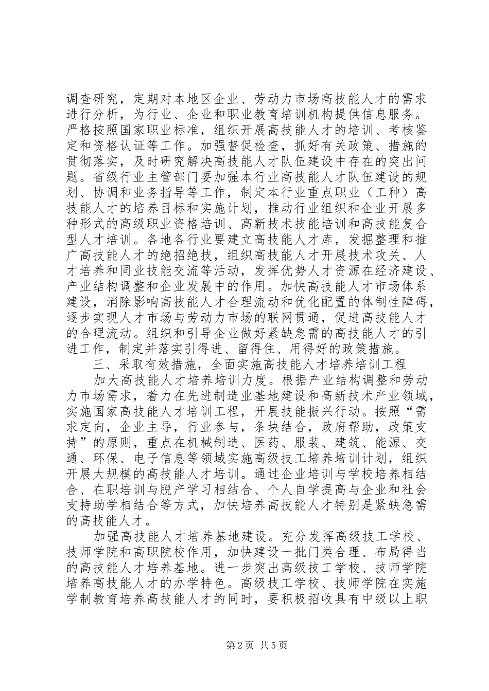 关于推进高技能人才队伍建设的实施意见_第2页