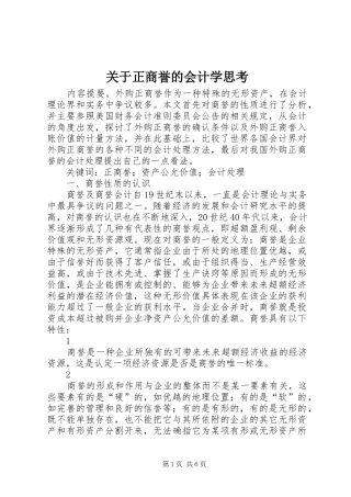 关于正商誉的会计学思考