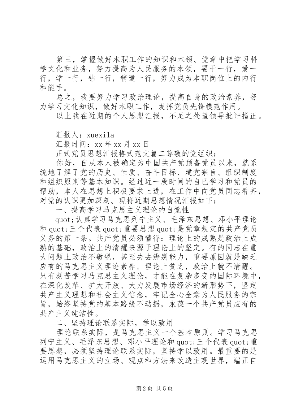 关于正式党员思想汇报格式_第2页