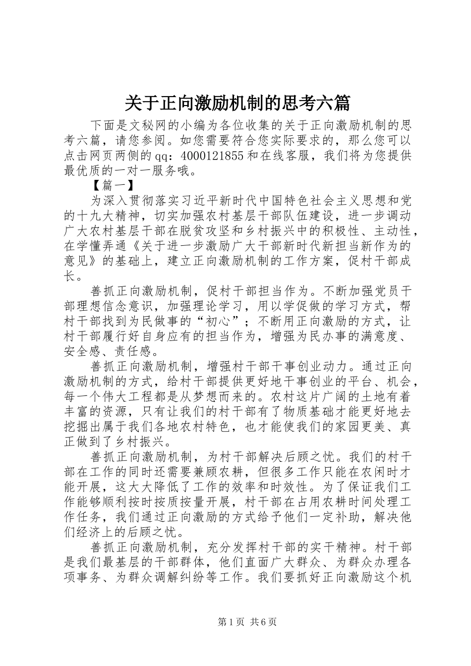 关于正向激励机制的思考六篇_第1页
