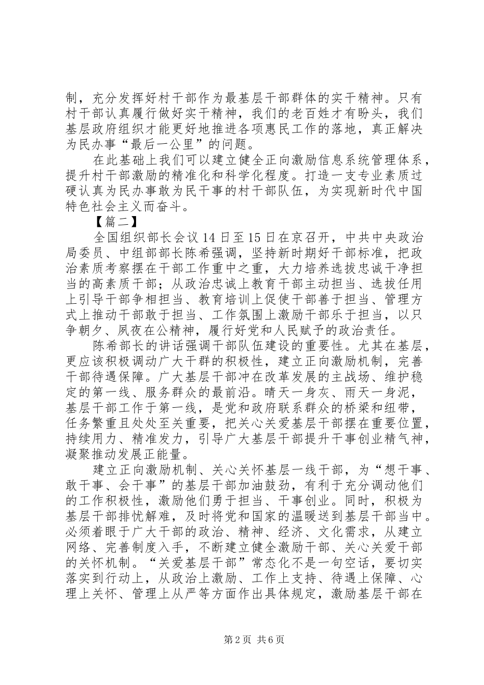 关于正向激励机制的思考六篇_第2页