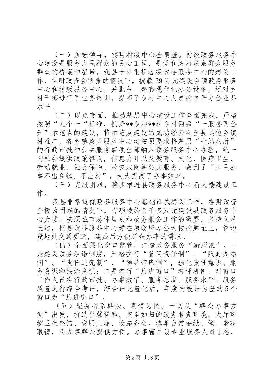 关于推进各级政务服务中心标准化建设的经验做法_第2页